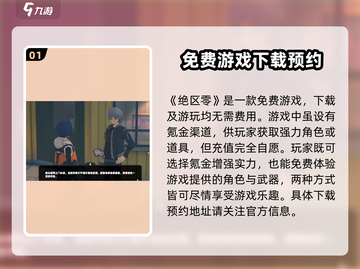 绝区零💥：免费还是买断制？真相揭秘在这里！🎮截图2
