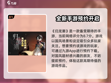 归龙潮🔥评分揭晓！游戏党必看✨截图2
