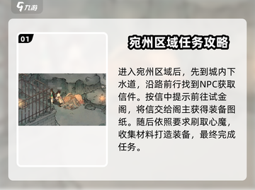 墨剑江湖🔥宛州城通关秘籍，必看攻略！截图2