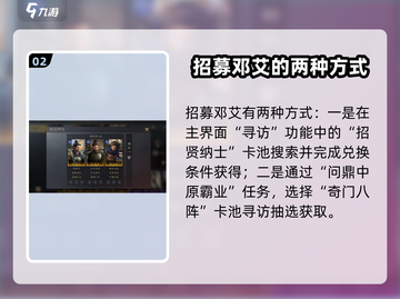 三国谋定天下🔥邓艾详细解析，助你称霸战场！截图3