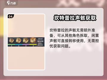 鸣潮🔥坎特蕾拉升级材料大全！💡截图5