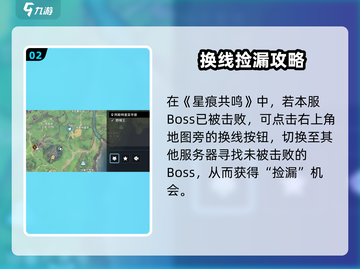 🎮星痕共鸣BOSS刷新时间大揭秘！截图3