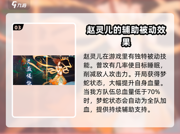新仙剑奇侠传赵灵儿🔥最强角色解析✨截图4