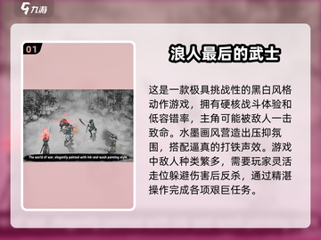 🔥2025最受欢迎浪人武士游戏下载🔥截图2