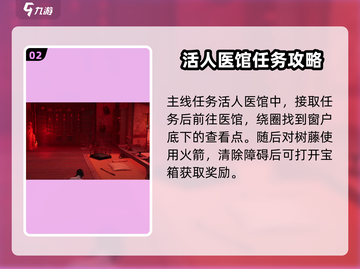 燕云十六声🔥药店任务全攻略📍截图3