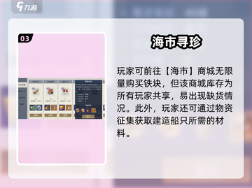 🎮黎明之海造船攻略大揭秘！✨截图4