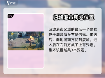 鸣潮🔥说书人任务全流程攻略💡轻松搞定！截图10