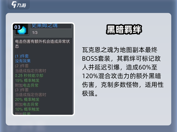 元气骑士前传🔥BOSS羁绊神选攻略截图4