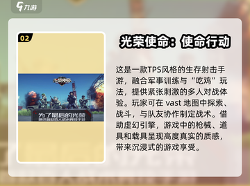 🔥吃鸡手游大起底：2024最爽快的生存之战💥截图3
