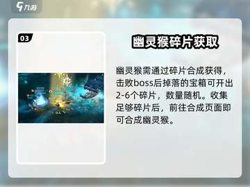 🎮《黎明之海》幽灵猴速得秘籍！截图4