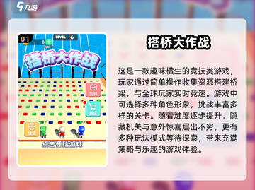🔥2024必玩的搭桥闯关小游戏推荐🎉截图2