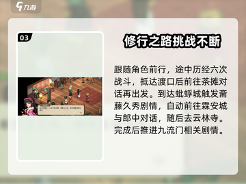 大侠立志传🔥月咏樱羽结缘攻略🌟截图4
