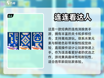 2024最受欢迎连连看游戏下载推荐🎉截图3