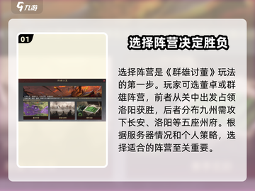 率土之滨开局超详细攻略💡助你轻松讨董！🔥截图2