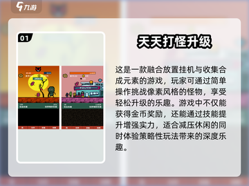 🔥2025最受欢迎免费打怪升级游戏排行🌟截图2