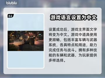 法外枭雄滚石城🔥中文设置全攻略来了！截图3