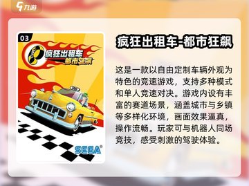 🔥2024必玩出租车模拟驾驶手游💥高人气推荐🎉截图4
