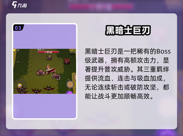 元气骑士前传🔥最强武器TOP3曝光！💥截图4