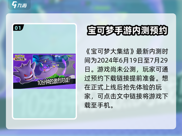宝可梦大集结国服内测开启！🔥快来抢先体验🎉截图2