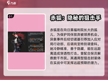 异象回声🔥赤狐是谁？游戏角色全面揭秘！截图2