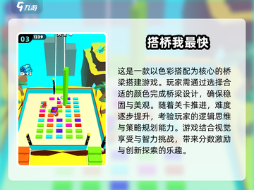 2025最受欢迎建桥游戏🔥一览🚀截图4