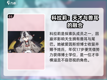 崩坏3第二部新角色🔥提前看，全新角色介绍来啦！截图4