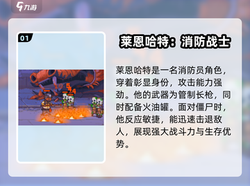 全民僵尸大战🔥莱恩哈特超强攻略💡游戏名必备！截图2