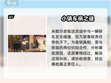 落日山丘💥车祸任务全流程攻略 GAME OVER再也不怕！截图2
