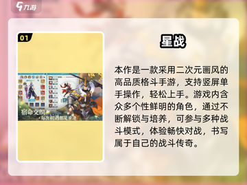 🔥2025必玩星战游戏TOP榜💥截图2