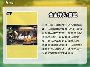 🔥2024必玩！这些超赞QQ登录游戏别错过🎮截图6