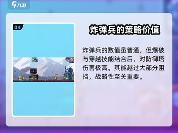 《砰砰军团》炸弹兵使用技巧🔥掌握这些轻松制胜！截图5