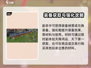 剑网3无界材料大起底！💥必刷地点全攻略🔥截图6