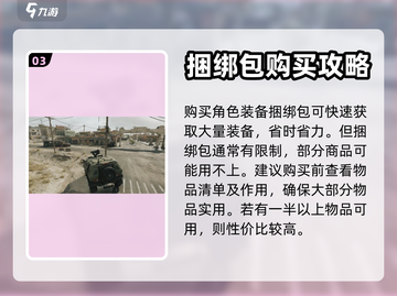 三角洲行动🔥捆绑包氪金内容大曝光！⚡截图4