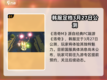 洛奇M🔥公测时间终于曝光啦！💥截图2