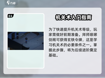 《大侠立志传》机关术学习攻略🔥找对人学技能！截图4