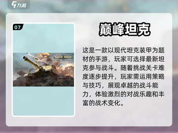 🔥2022十大二战坦克游戏下载推荐🎮截图8