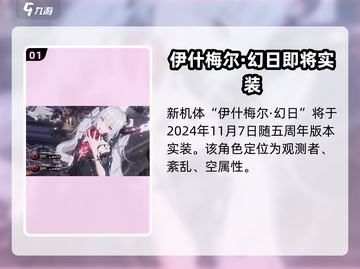 战双帕弥什五周年💥全新内容抢先看！🎉截图2