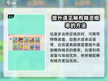 精灵觉醒梦幻🔥抓取地点大曝光！快速获取秘籍💡截图4