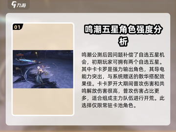 鸣潮🔥开局必选角色推荐💎新手必看！截图2
