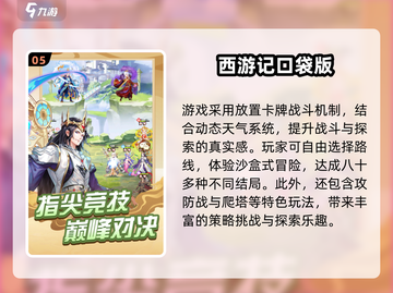 🔥2025高人气西游记手游TOP榜🎮截图6