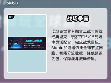 🔥《坦克世界》加速器推荐！告别卡顿🚀截图2