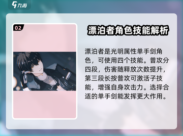 鸣潮⚡手游漂泊者选择推荐，最强搭配等你来选！截图3