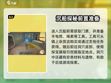 《沙石镇时光》沉船遗迹玩法大曝光！👇宝藏等你来挖截图3