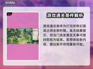 🔥《山门与幻境》通关秘籍大揭秘！💥截图3