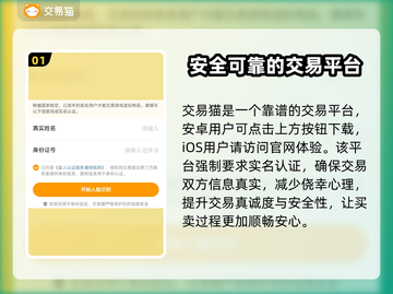 游戏交易猫🔥可靠吗？玩家必看！截图2