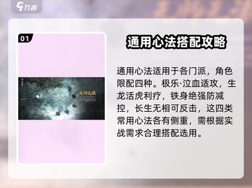燕云十六声🔥通用心法全揭秘！必看⭐截图2