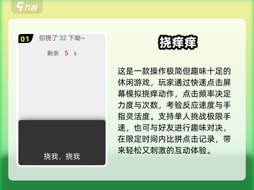 🔥2025最火挠痒痒游戏合集💥手机党必玩！🎮截图2
