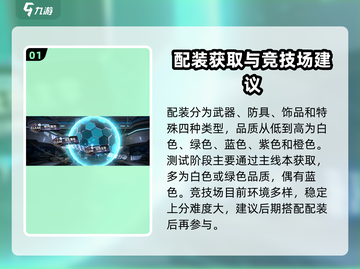一拳超人世界🔥装备系统玩法大揭秘！配装方法全攻略💡截图2