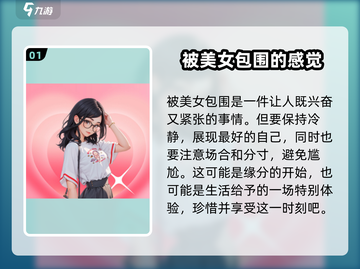 《完蛋我被美女包围了》🔥单机or网游？游戏党必玩！🎮截图2