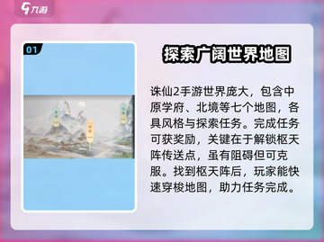 诛仙2手游🔥闯六境副本超详细攻略教学来啦！截图2